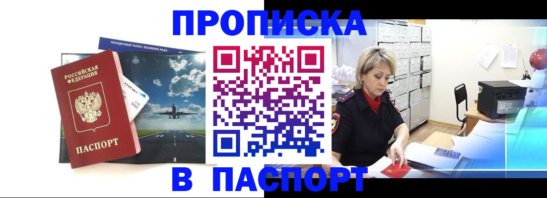 временная регистрация адрес в Амурской области