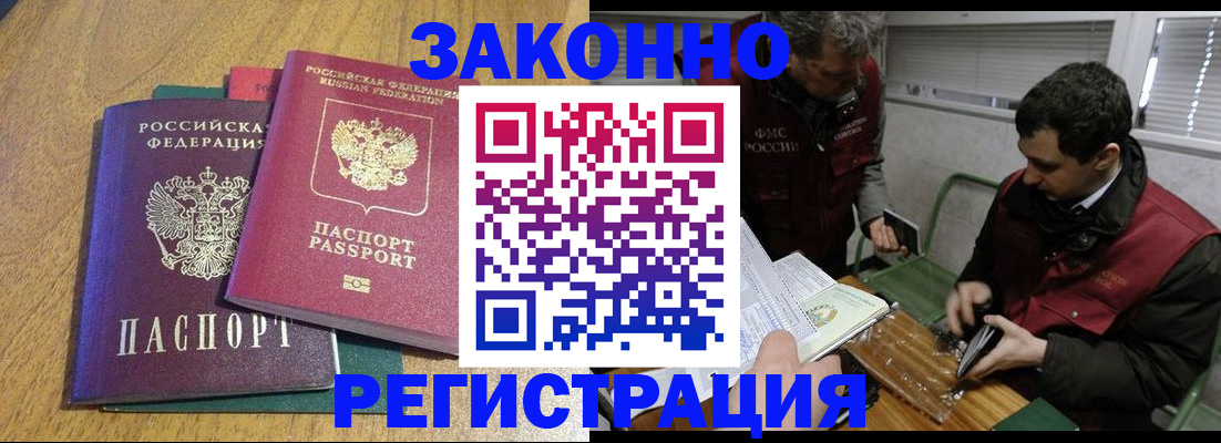 прописка 2025 в Амурской области