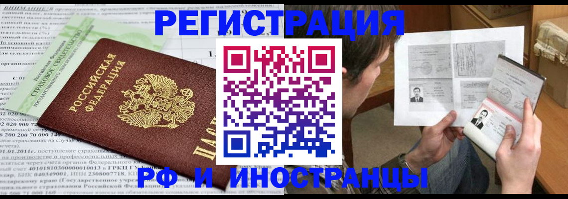 временная регистрация купить в Амурской области