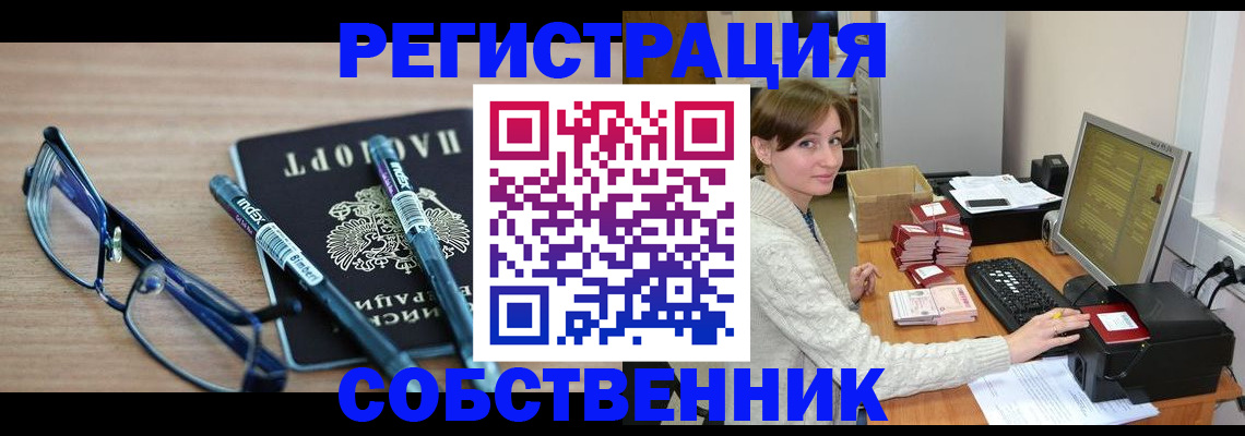 регистрация в Амурской области
